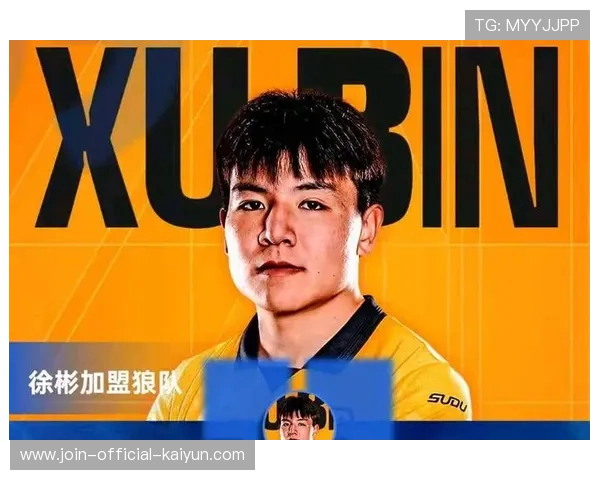徐彬加盟狼队，备战U21联赛的挑战和机遇